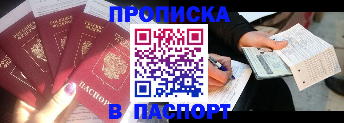 прописка для кредита в Онеге