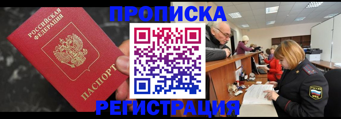 прописка законно в Онеге