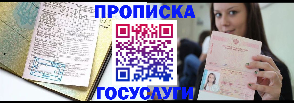 прописка гарантия в Онеге